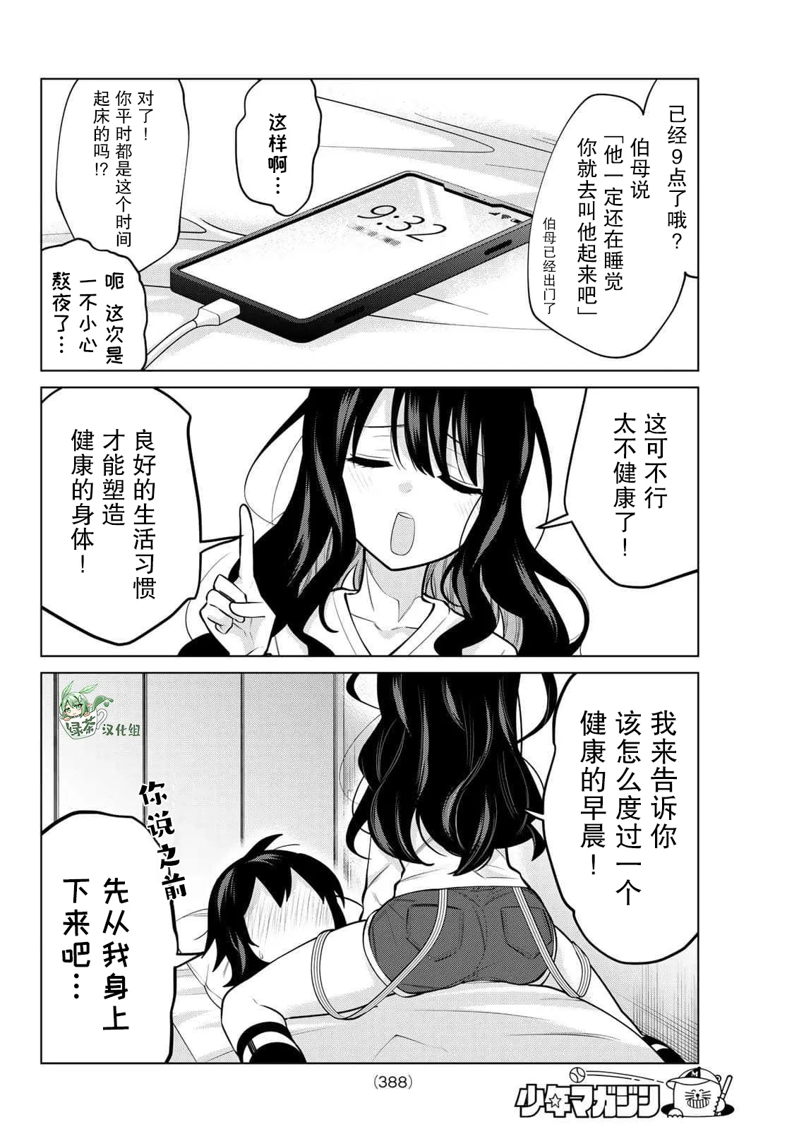 第26话 第4页