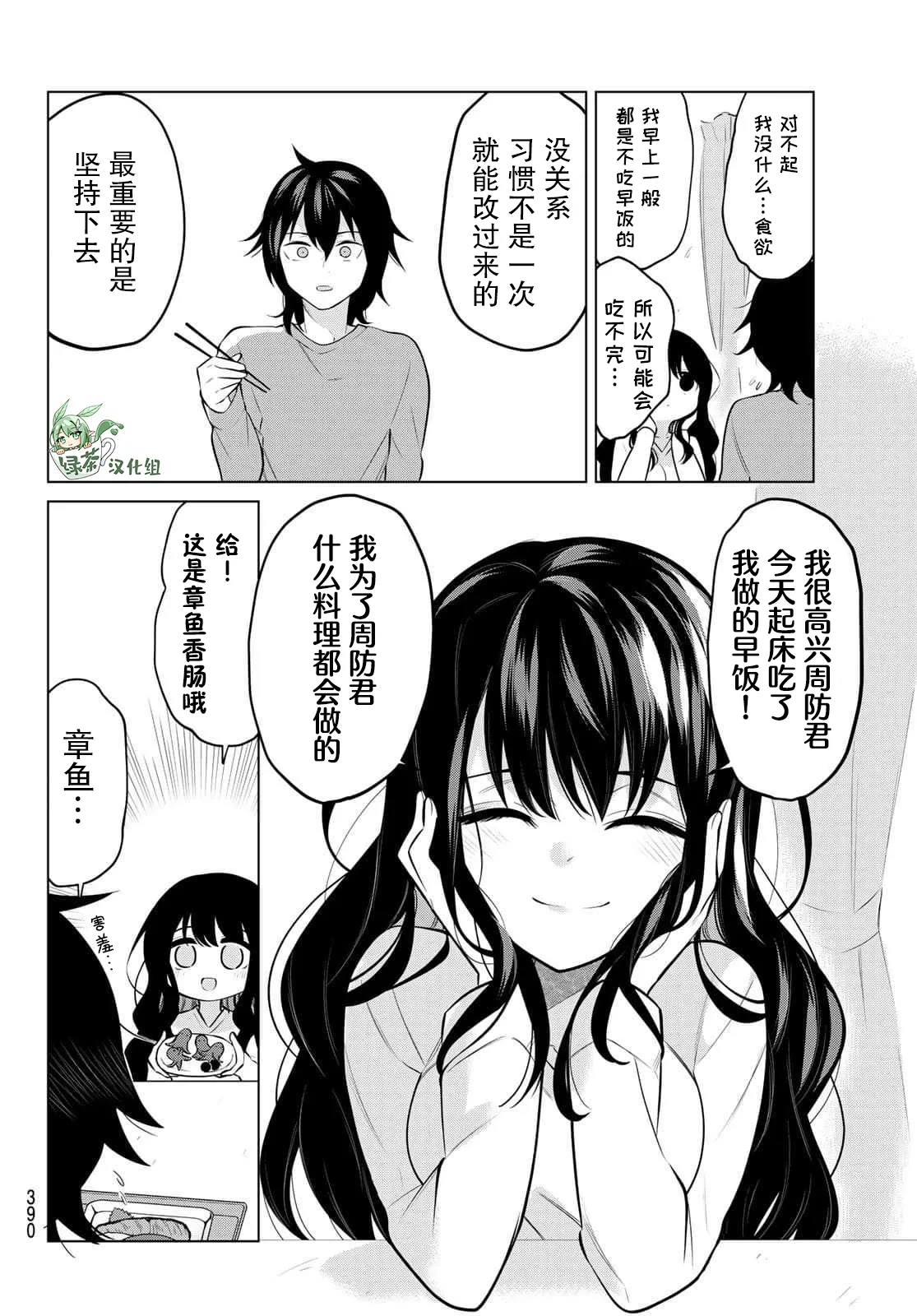 第26话 第6页