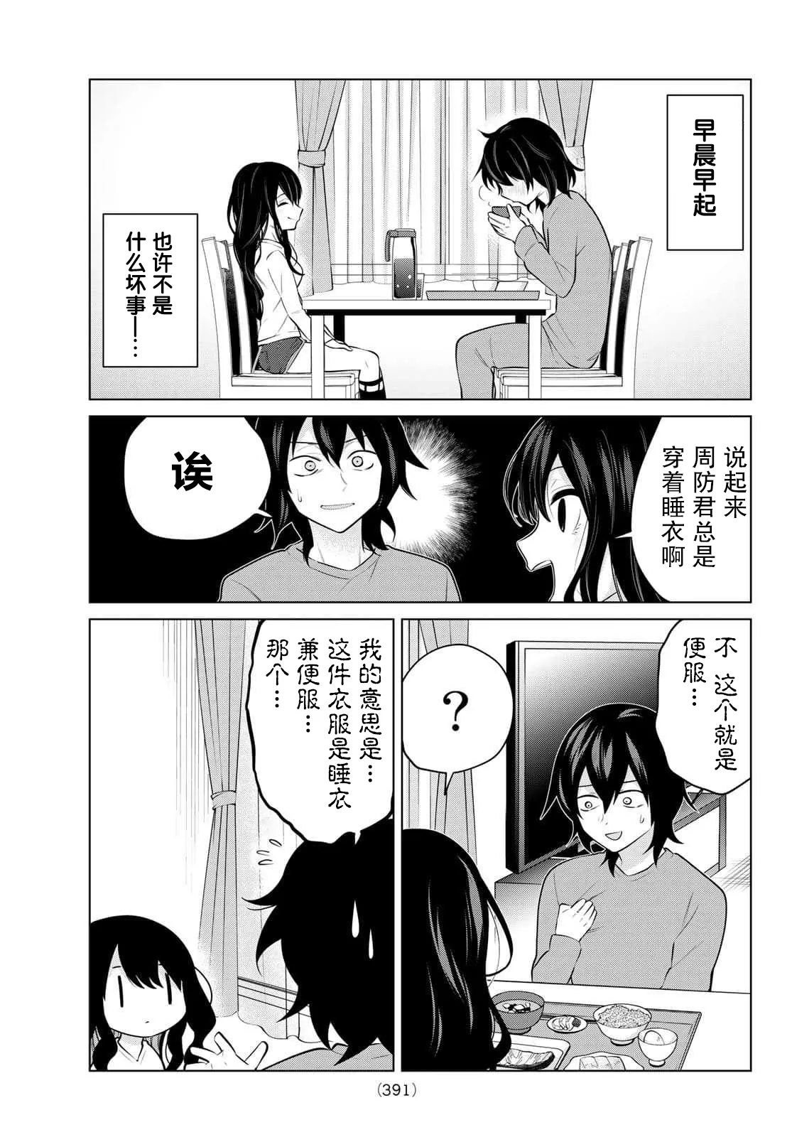 第26话 第7页