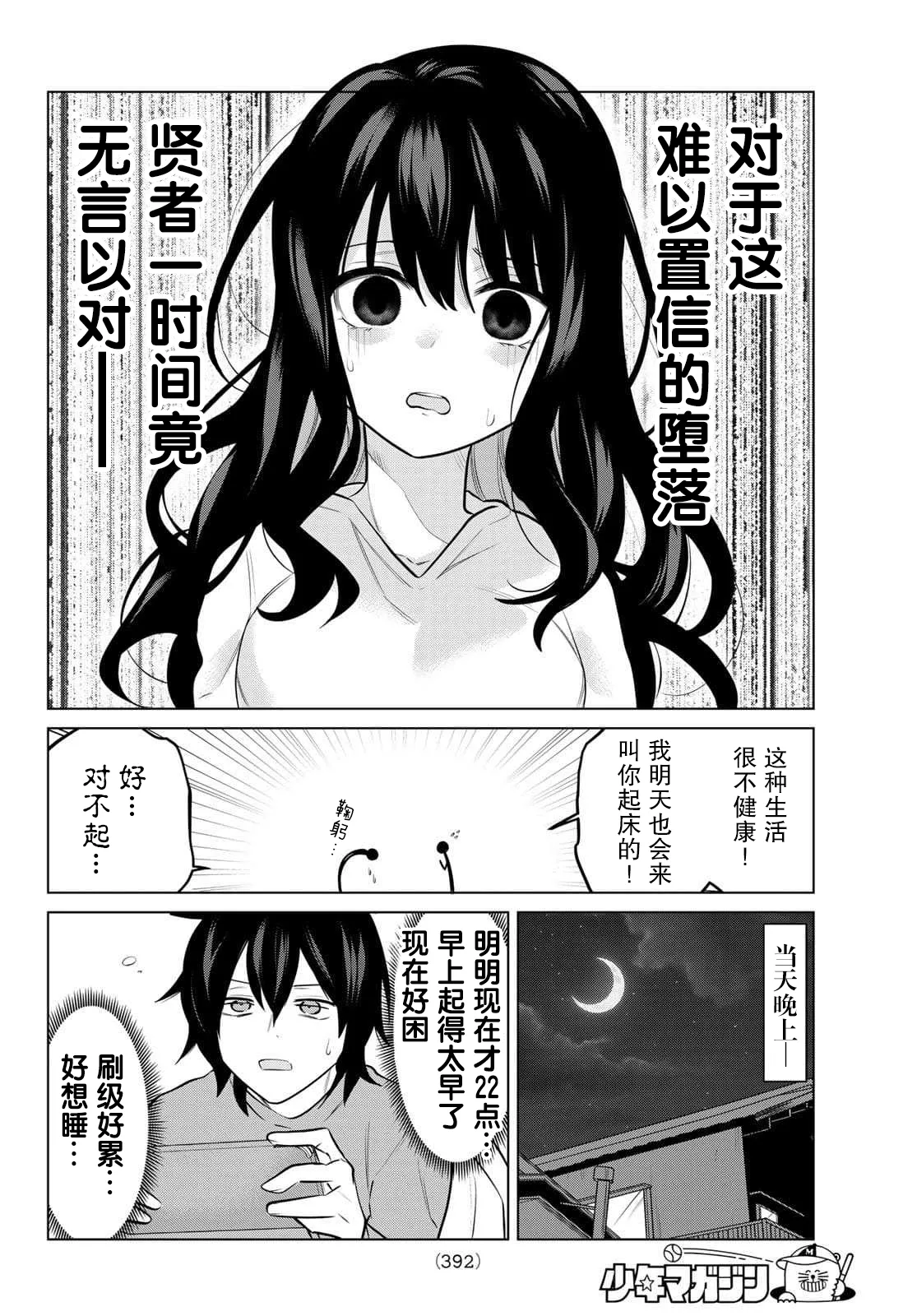 第26话 第8页