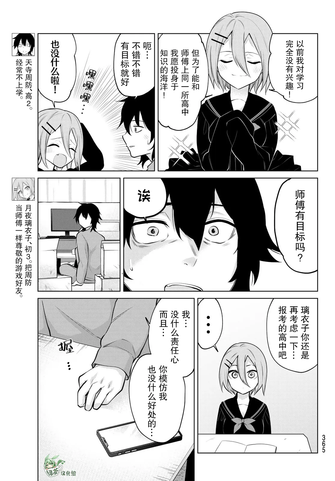 第25话 第3页