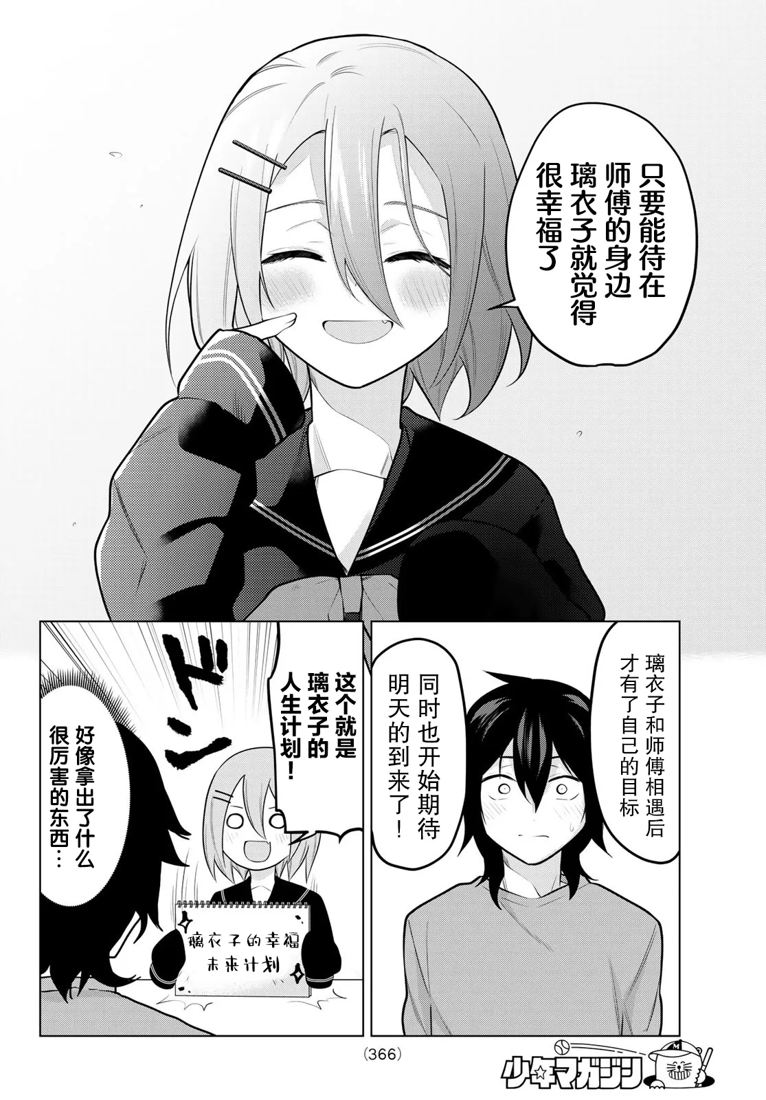 第25话 第4页
