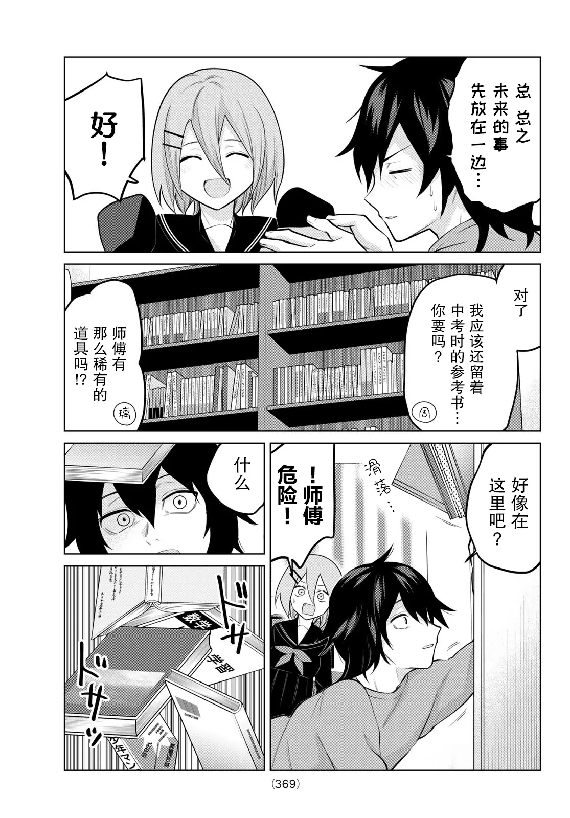 第25话 第7页