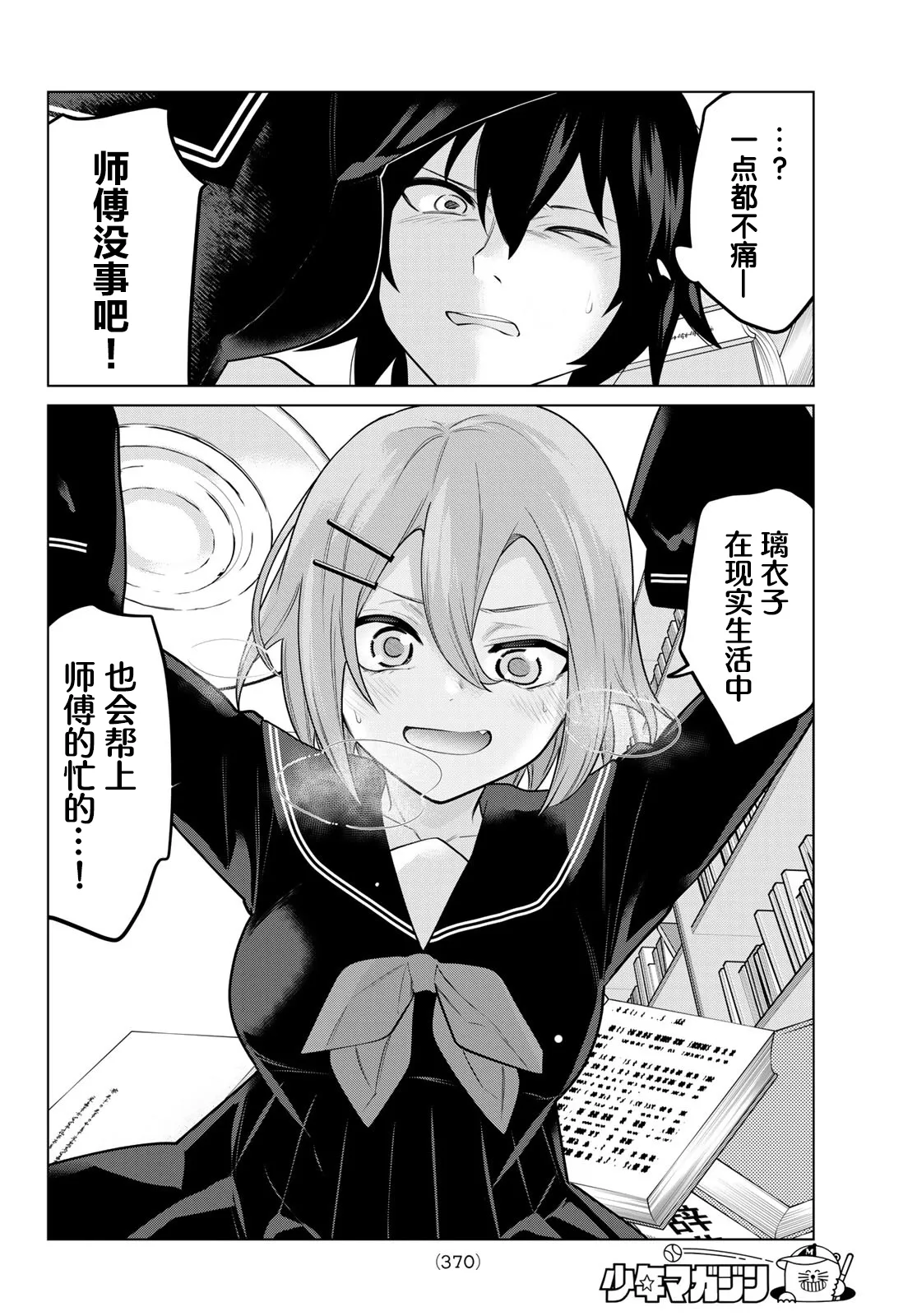 第25话 第8页