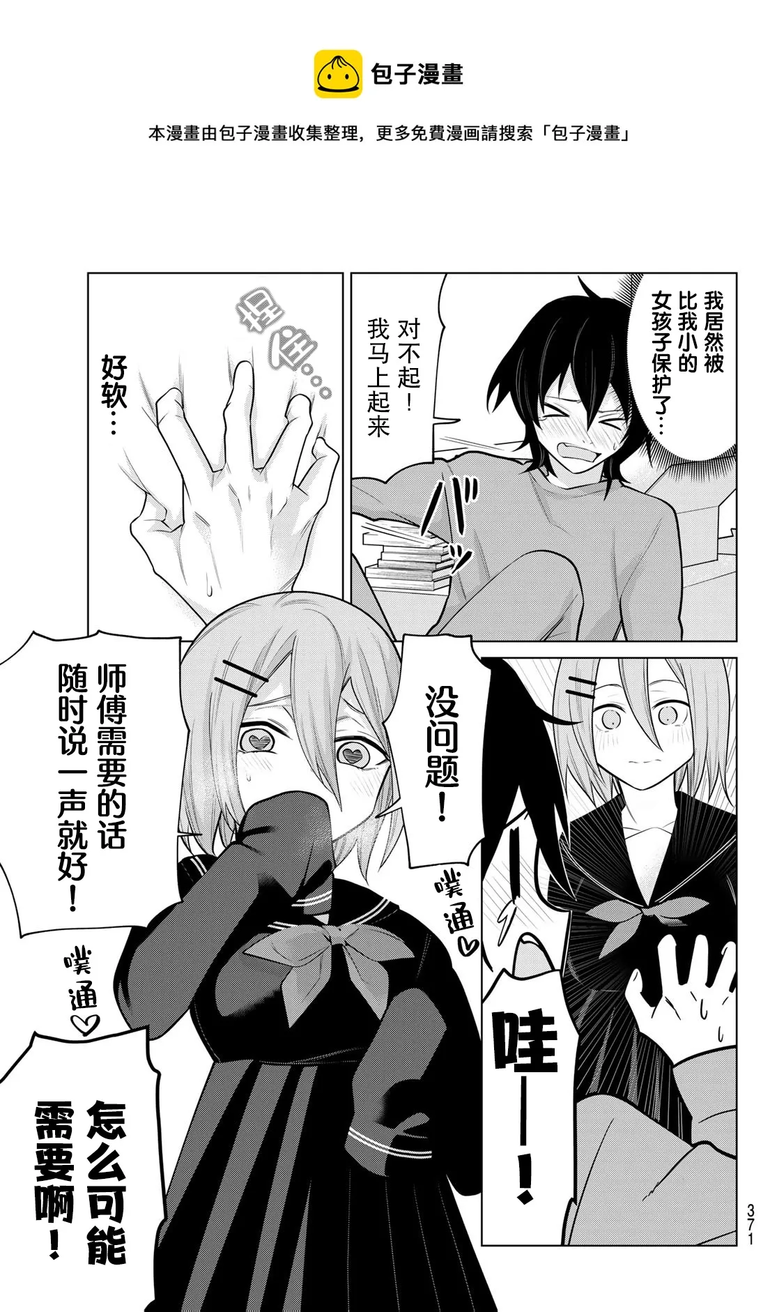 第25话 第9页