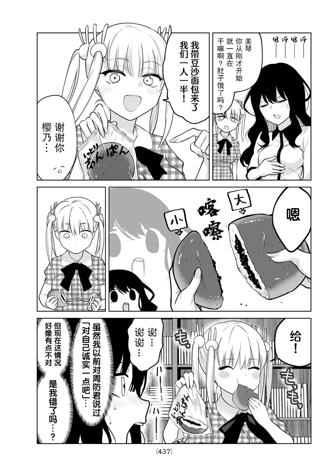 第23话 第7页