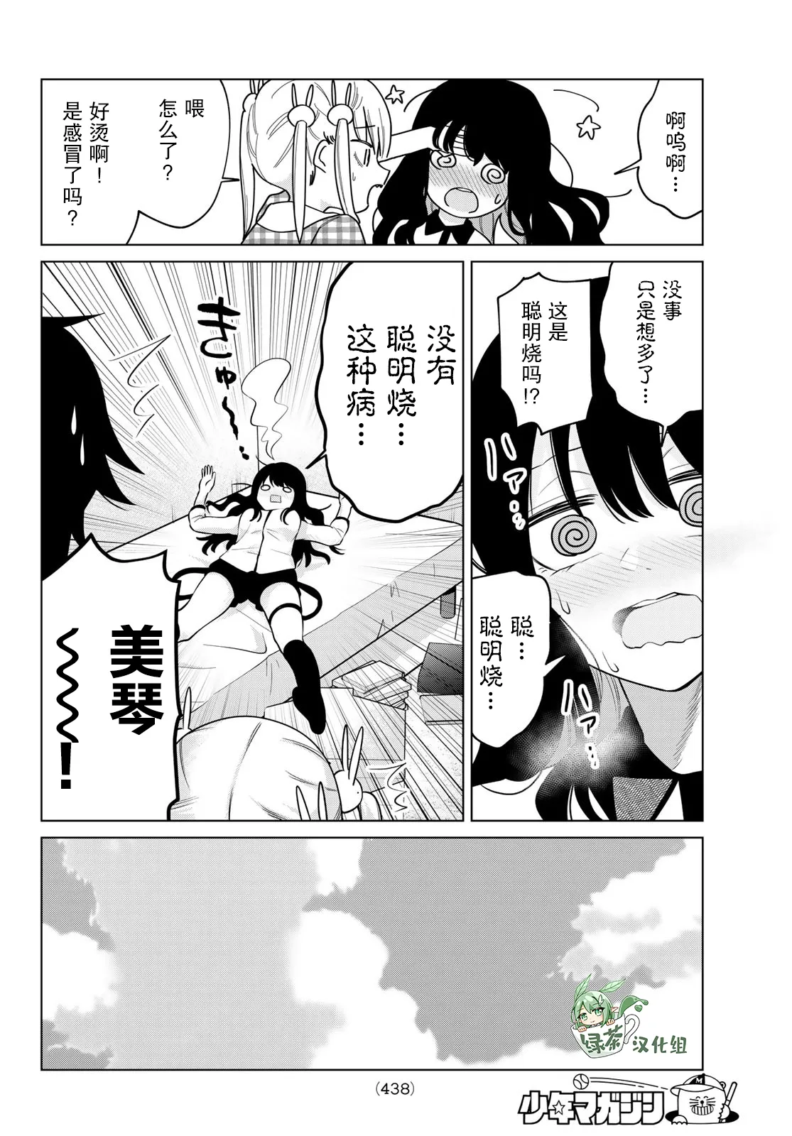 第23话 第8页