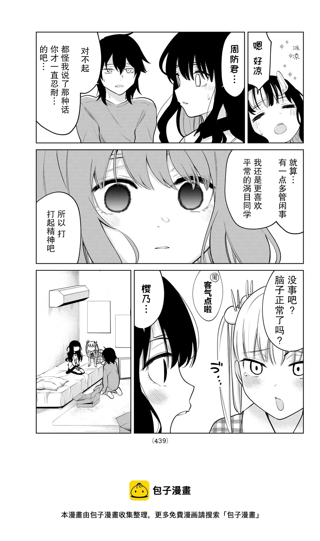 第23话 第9页