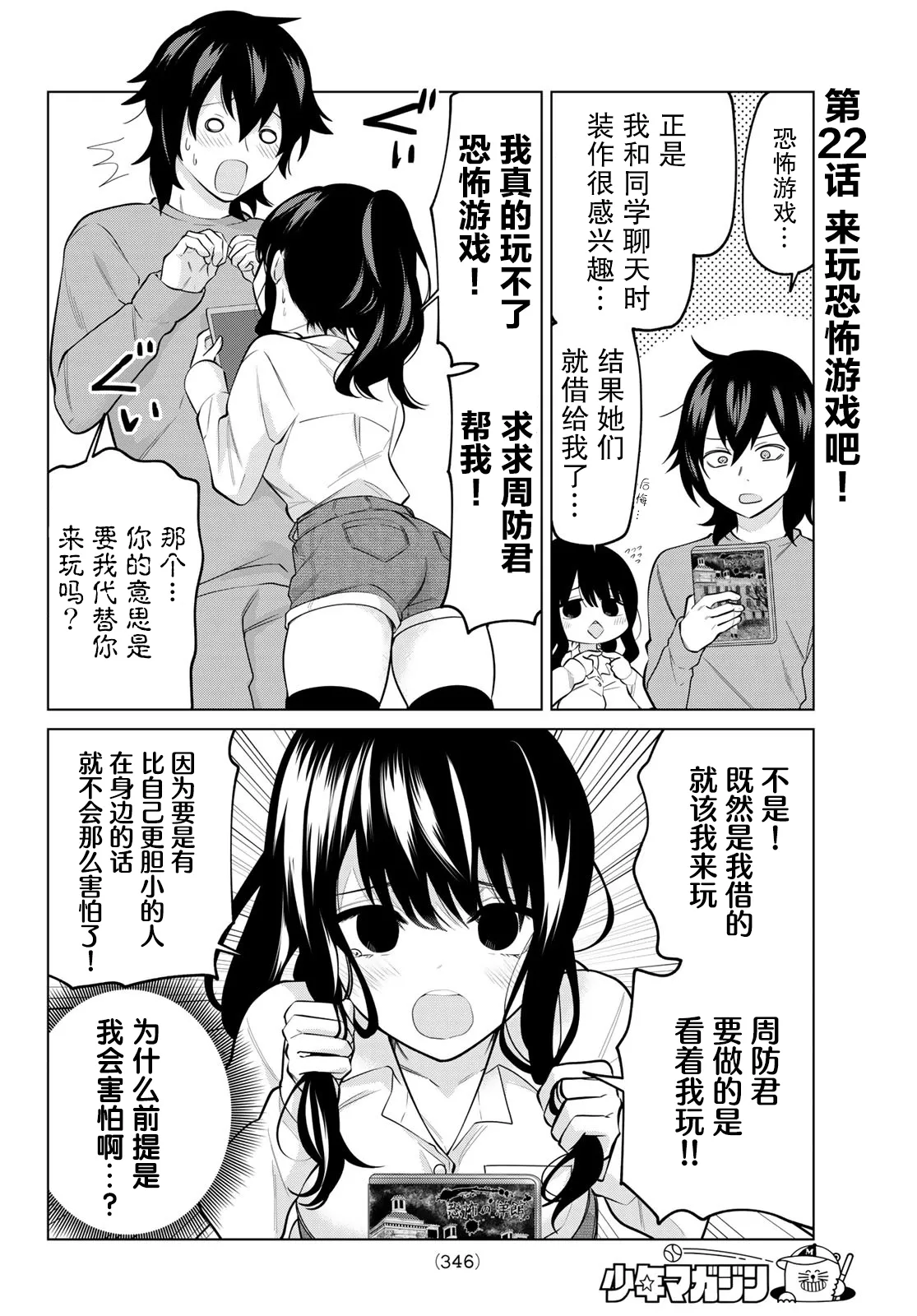 第22话 第2页