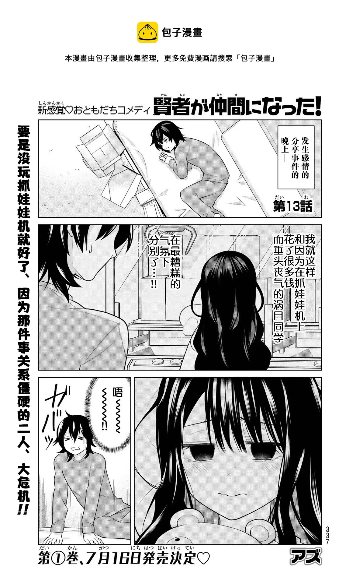 第13话 第1页