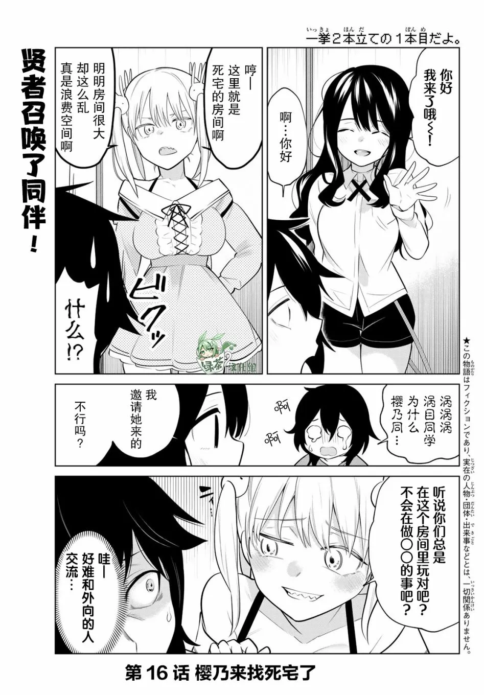 第16话 第3页