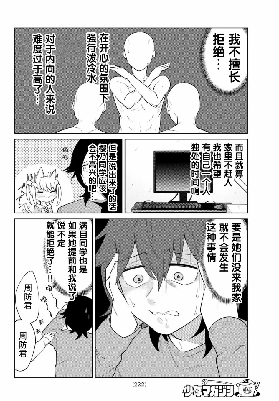 第16话 第8页
