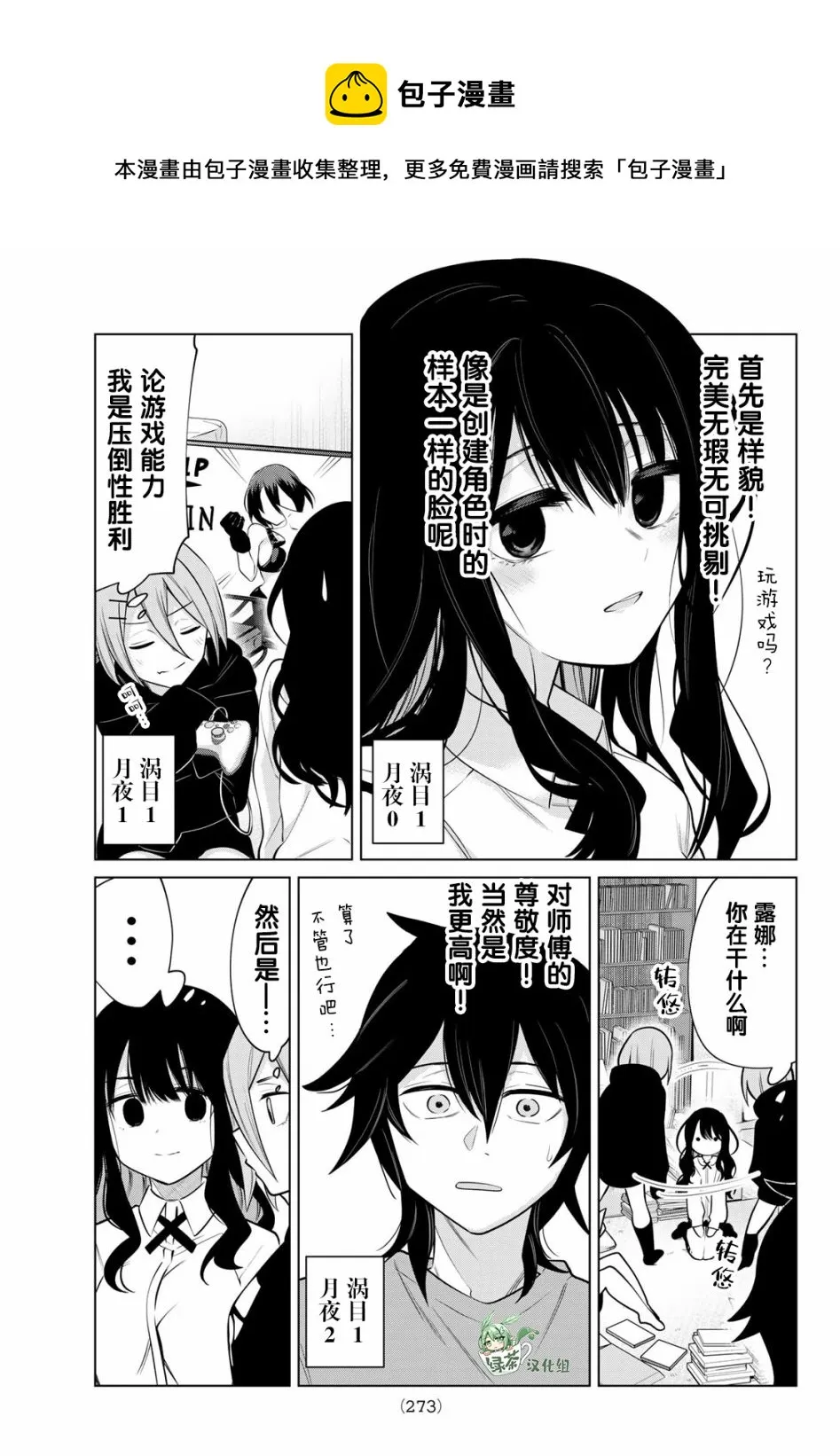 第18话 第5页