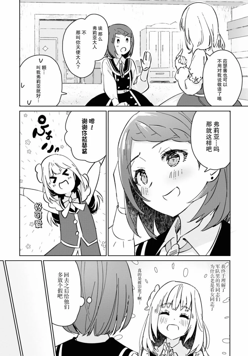 第03话 第14页