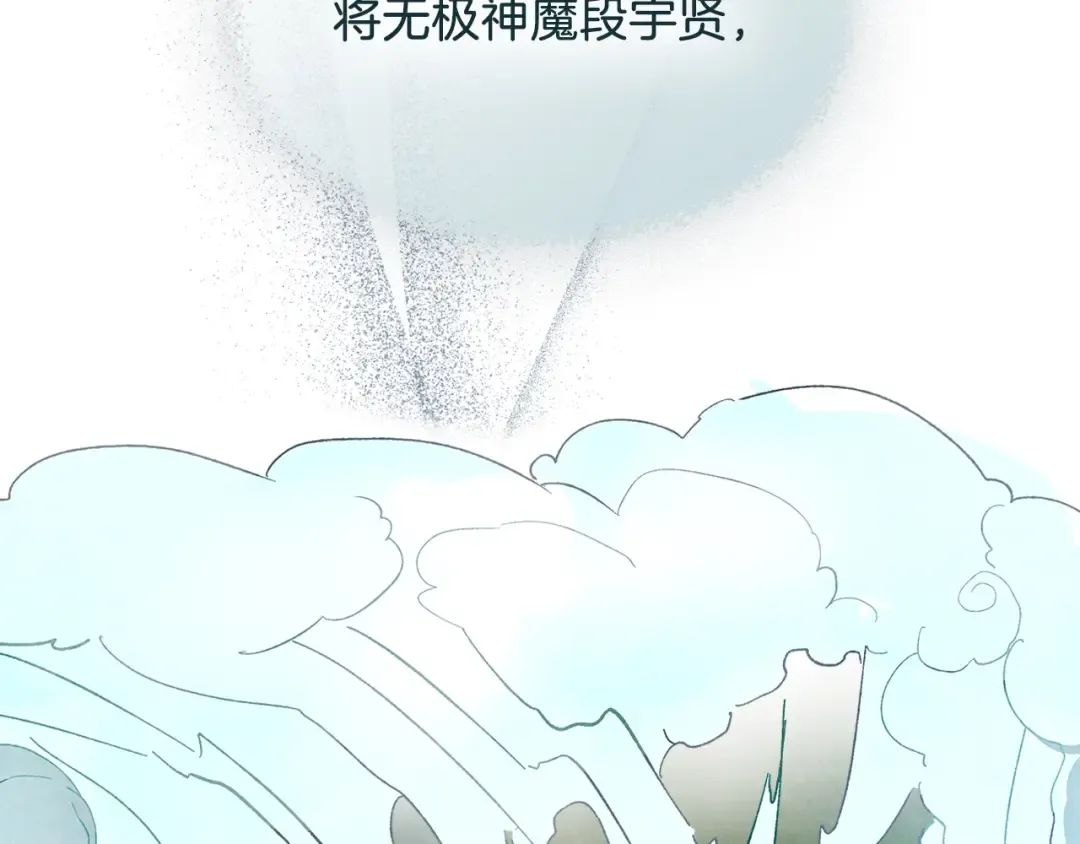 第1话 归来的魔神 第84页
