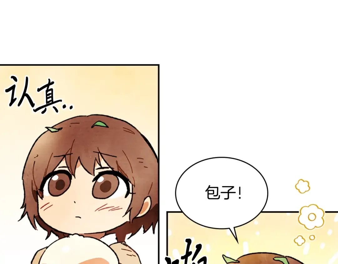 第2话 逐渐同化 第21页