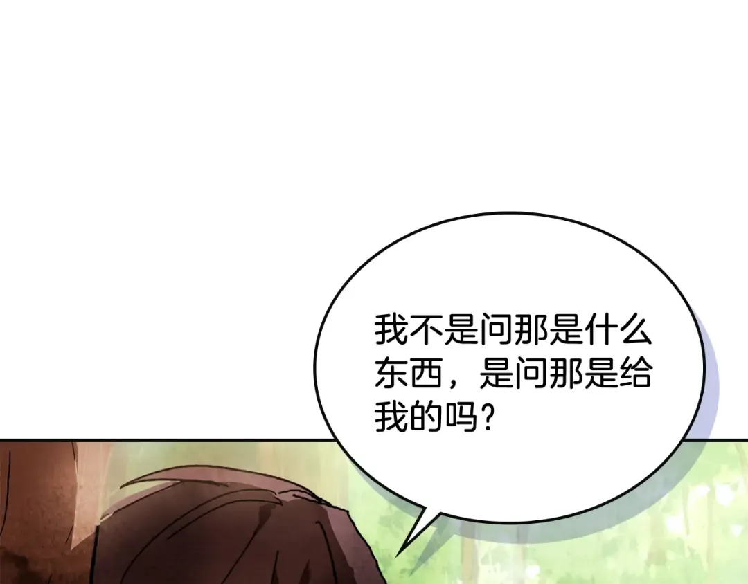 第2话 逐渐同化 第23页