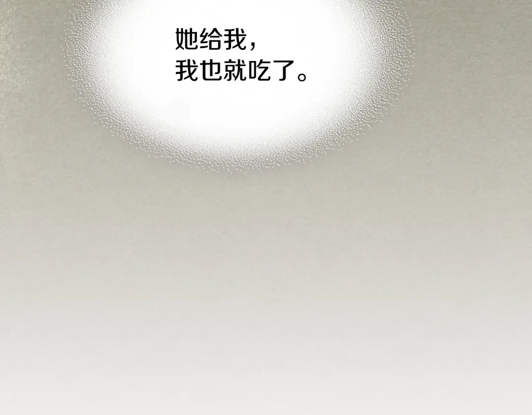 第2话 逐渐同化 第99页