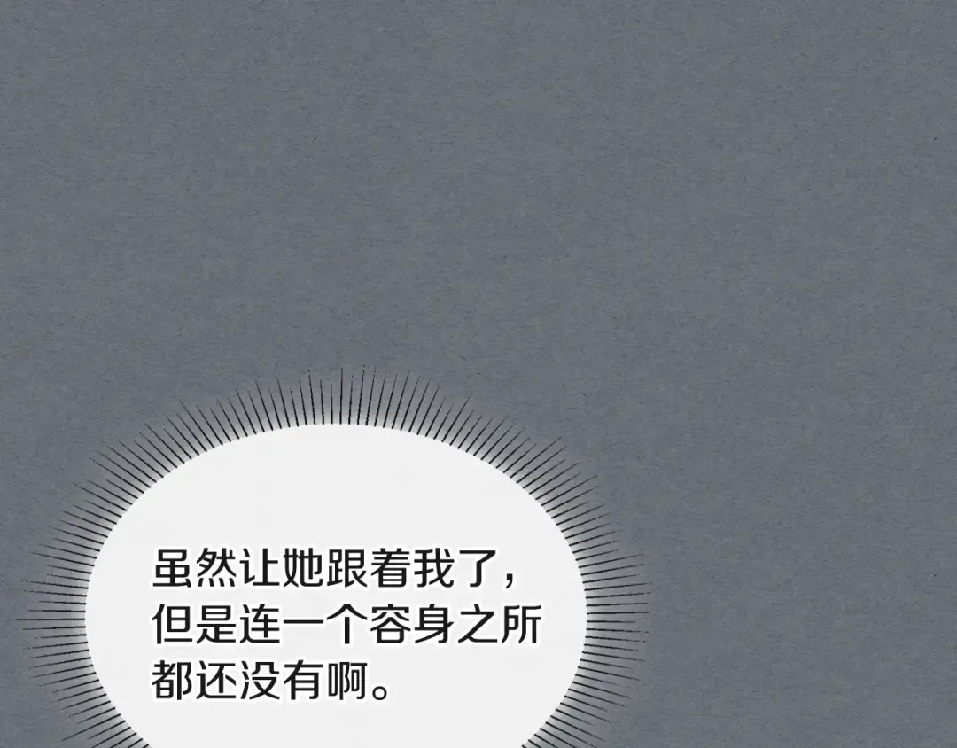 第3话 沐浴更衣修豪宅 第5页