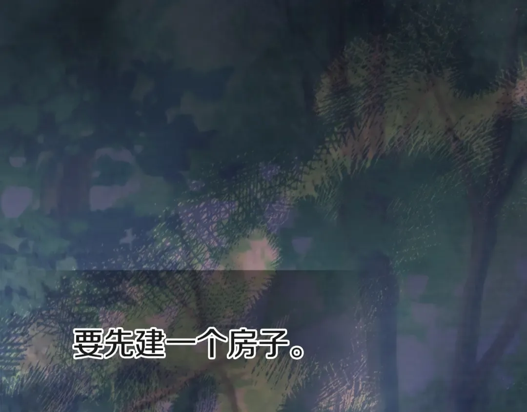 第3话 沐浴更衣修豪宅 第9页