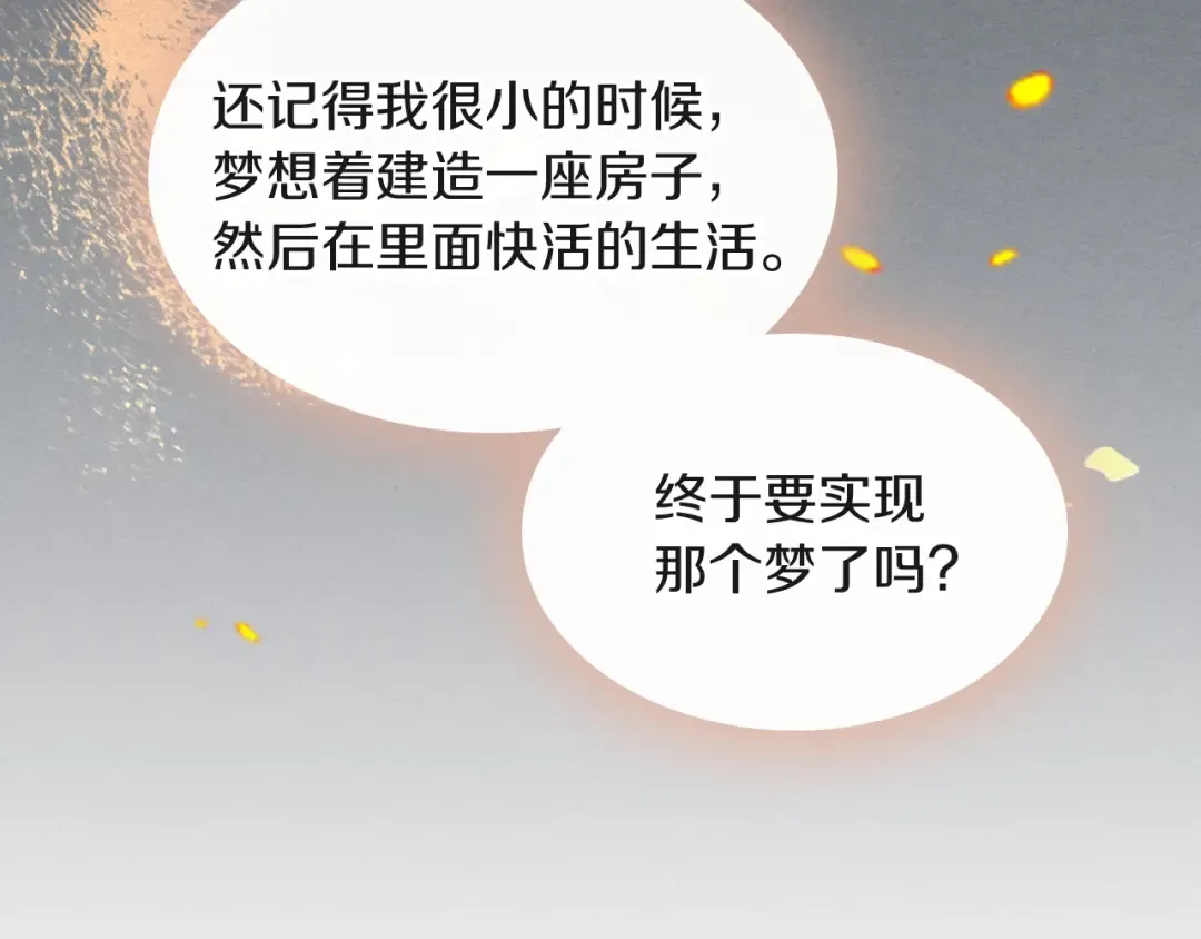 第3话 沐浴更衣修豪宅 第14页