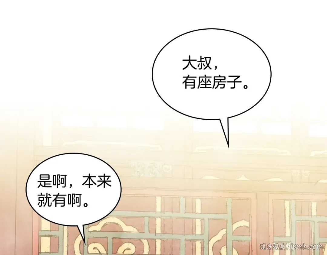 第3话 沐浴更衣修豪宅 第32页
