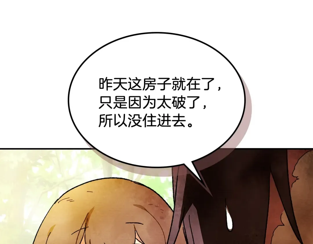 第3话 沐浴更衣修豪宅 第37页