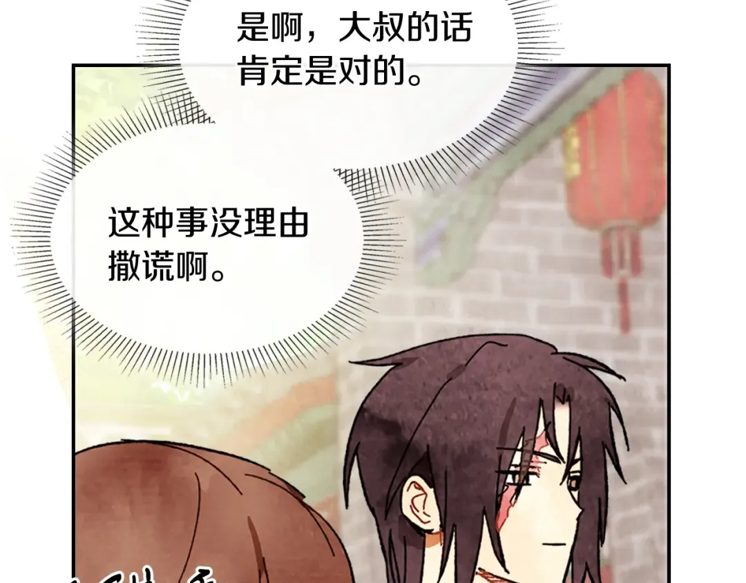 第3话 沐浴更衣修豪宅 第44页
