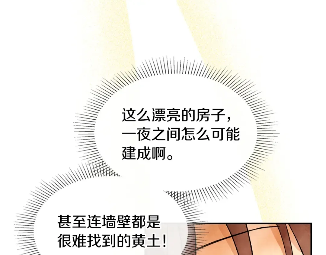 第3话 沐浴更衣修豪宅 第46页