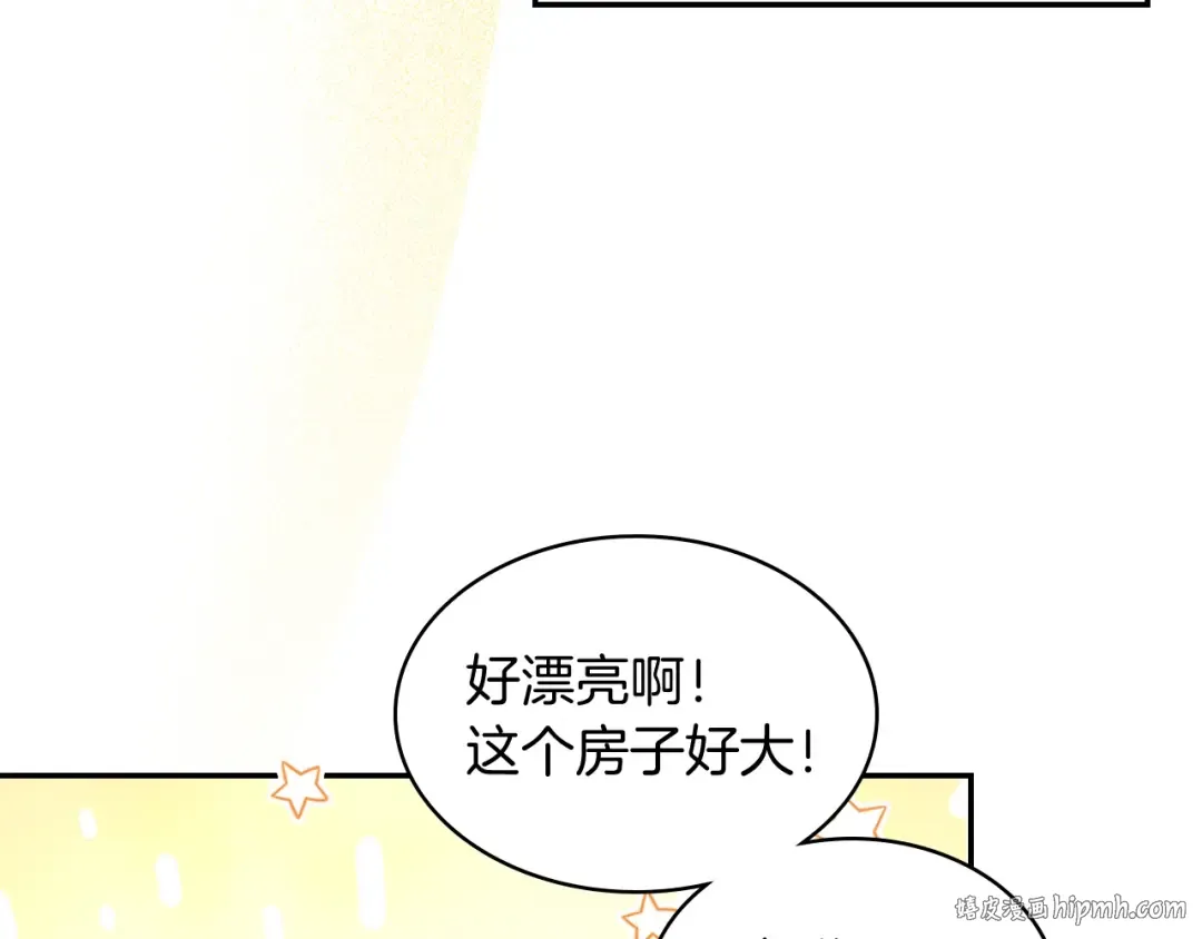 第3话 沐浴更衣修豪宅 第48页