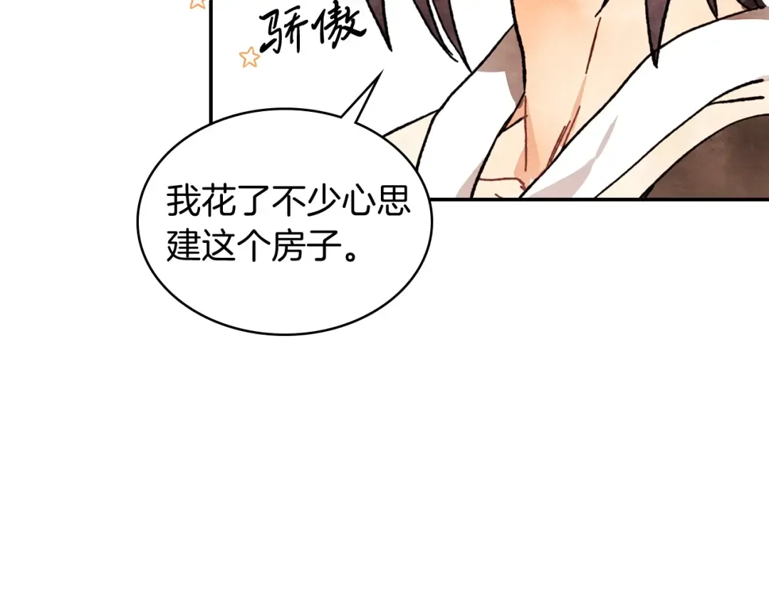 第3话 沐浴更衣修豪宅 第52页