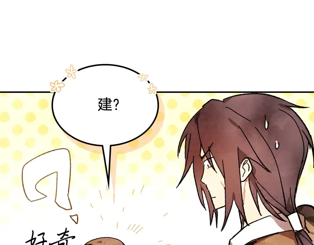第3话 沐浴更衣修豪宅 第53页