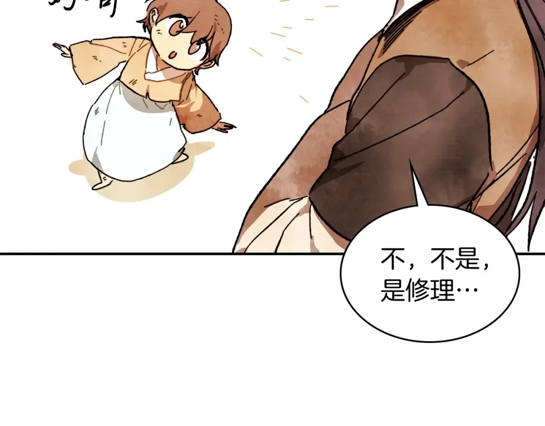 第3话 沐浴更衣修豪宅 第54页