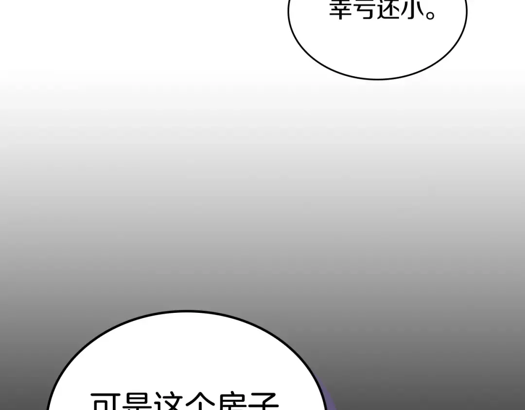 第3话 沐浴更衣修豪宅 第57页
