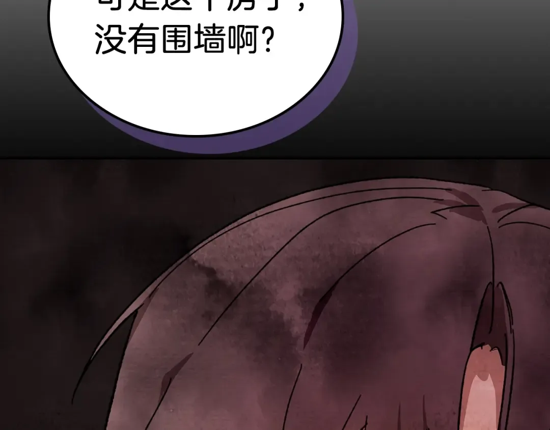 第3话 沐浴更衣修豪宅 第58页