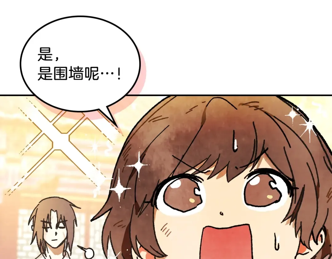 第3话 沐浴更衣修豪宅 第69页
