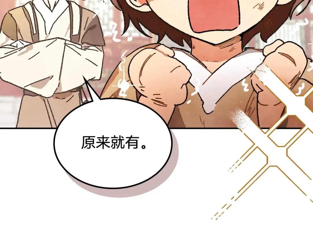 第3话 沐浴更衣修豪宅 第70页