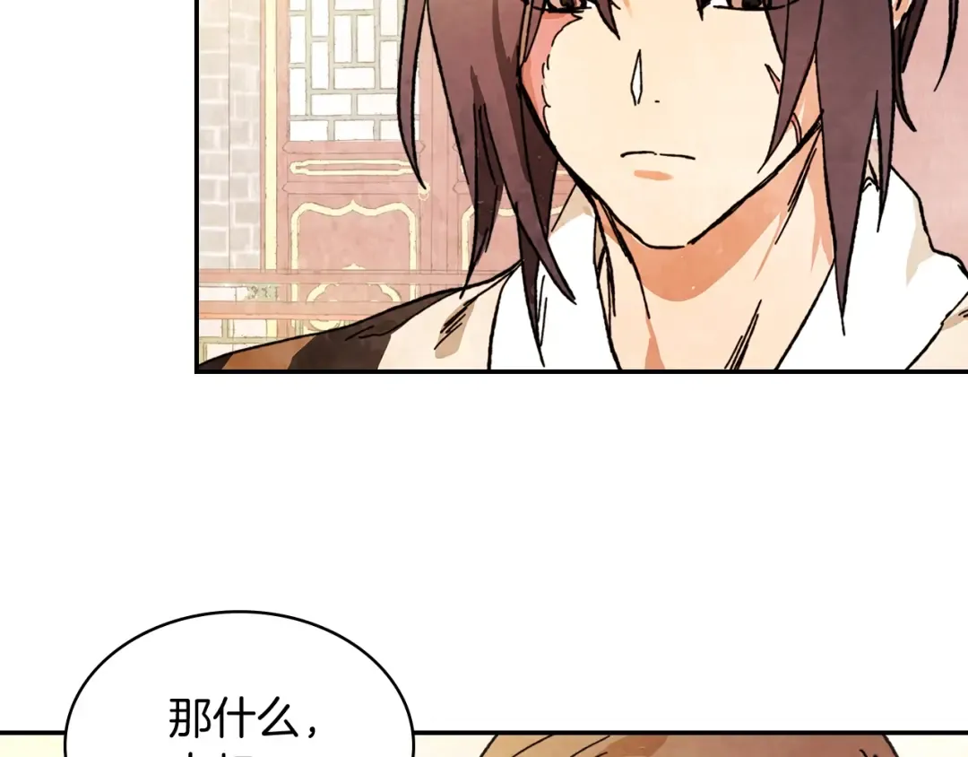 第3话 沐浴更衣修豪宅 第82页