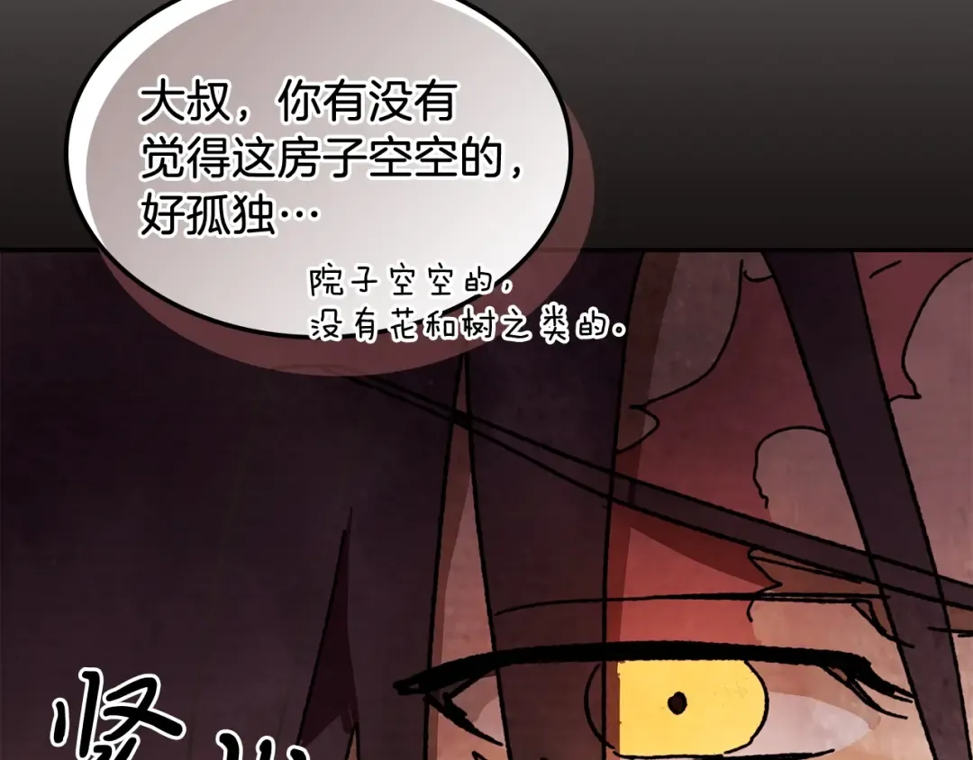 第3话 沐浴更衣修豪宅 第85页