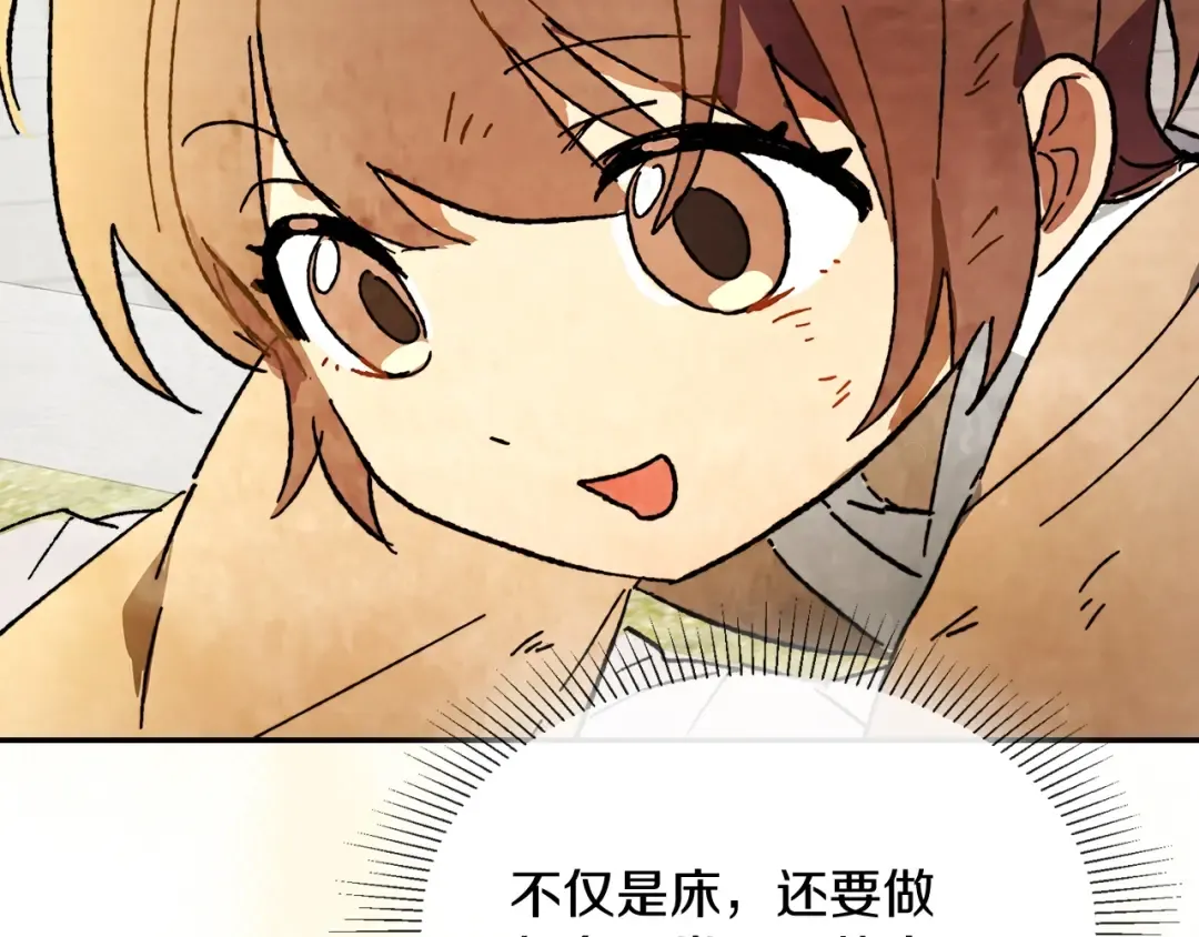 第3话 沐浴更衣修豪宅 第101页