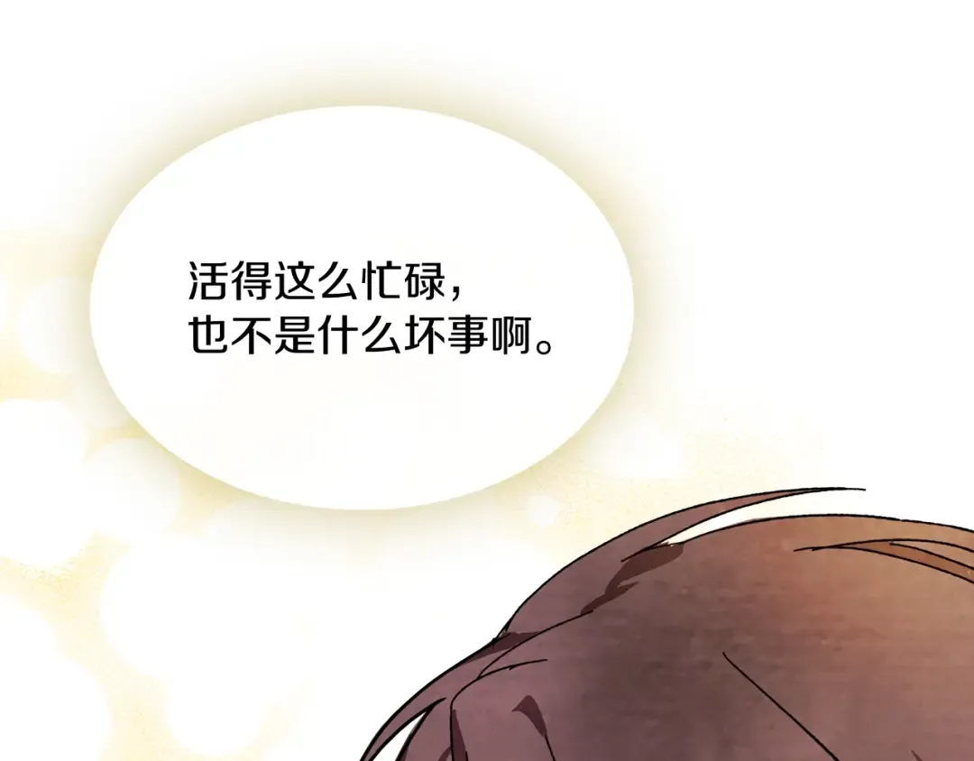 第3话 沐浴更衣修豪宅 第105页