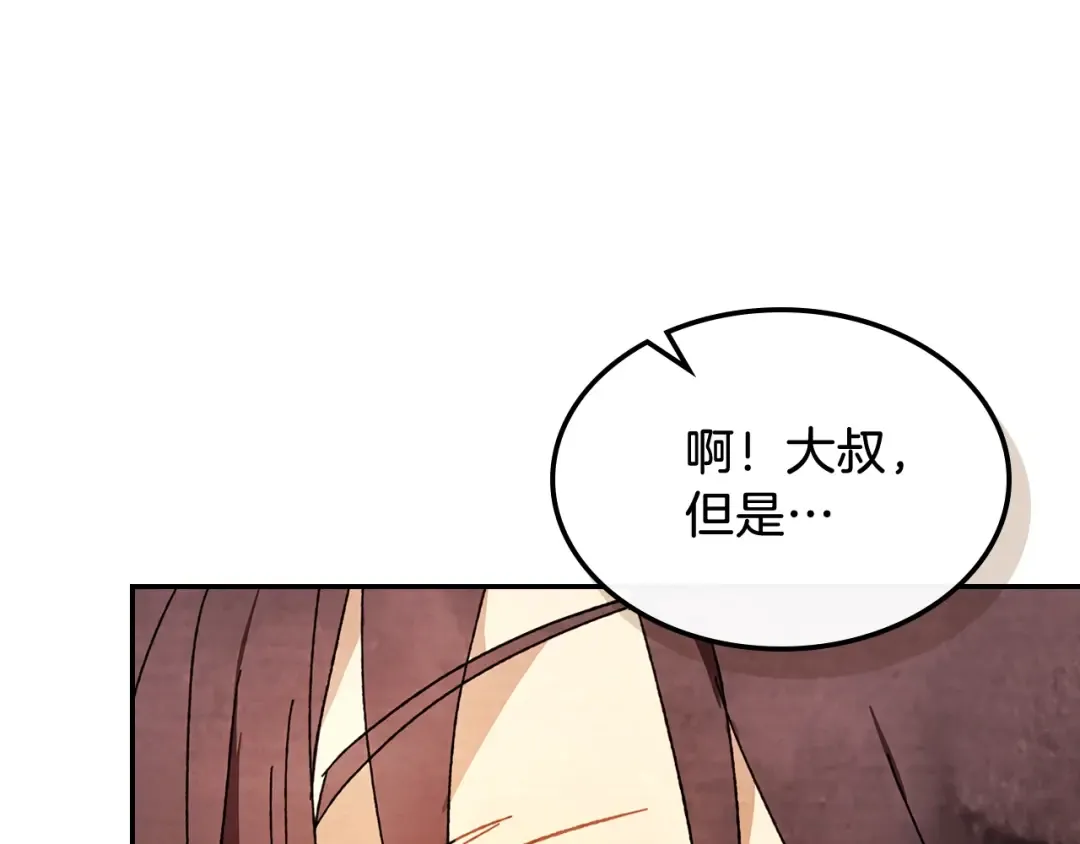 第3话 沐浴更衣修豪宅 第109页