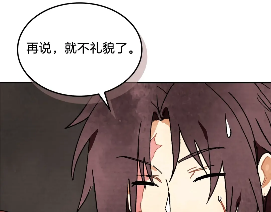 第3话 沐浴更衣修豪宅 第113页