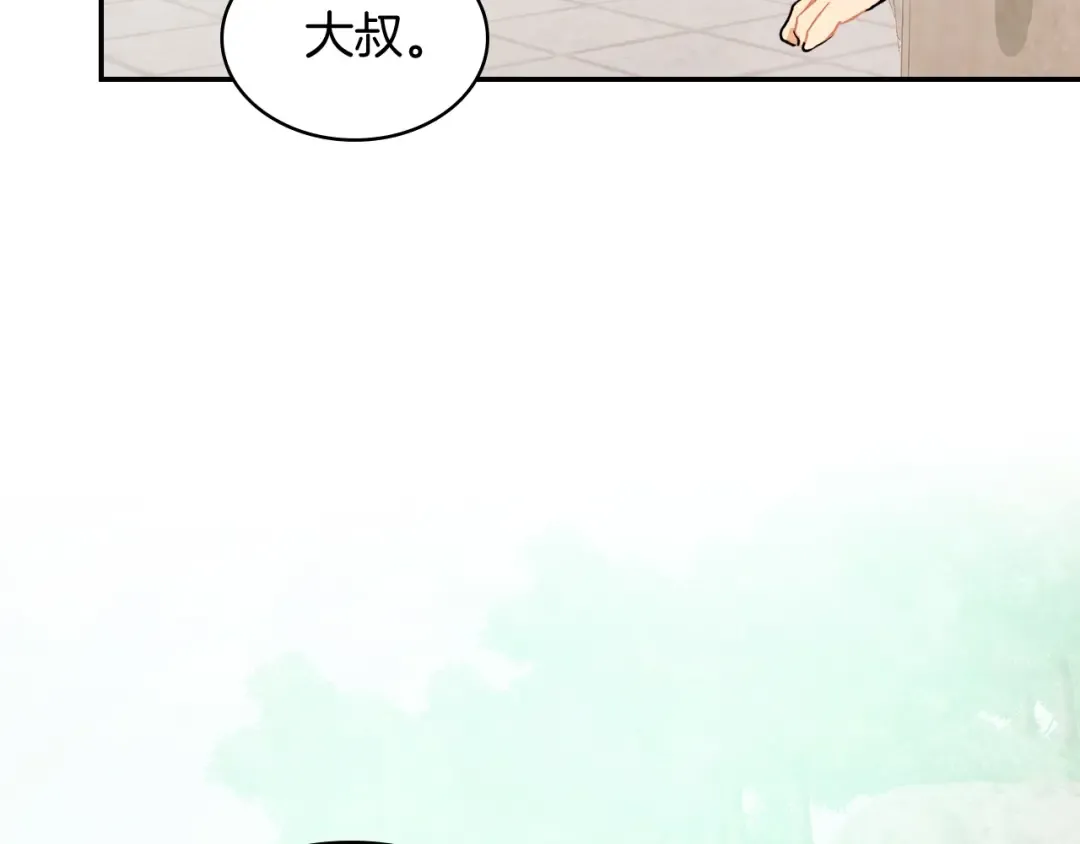 第3话 沐浴更衣修豪宅 第118页