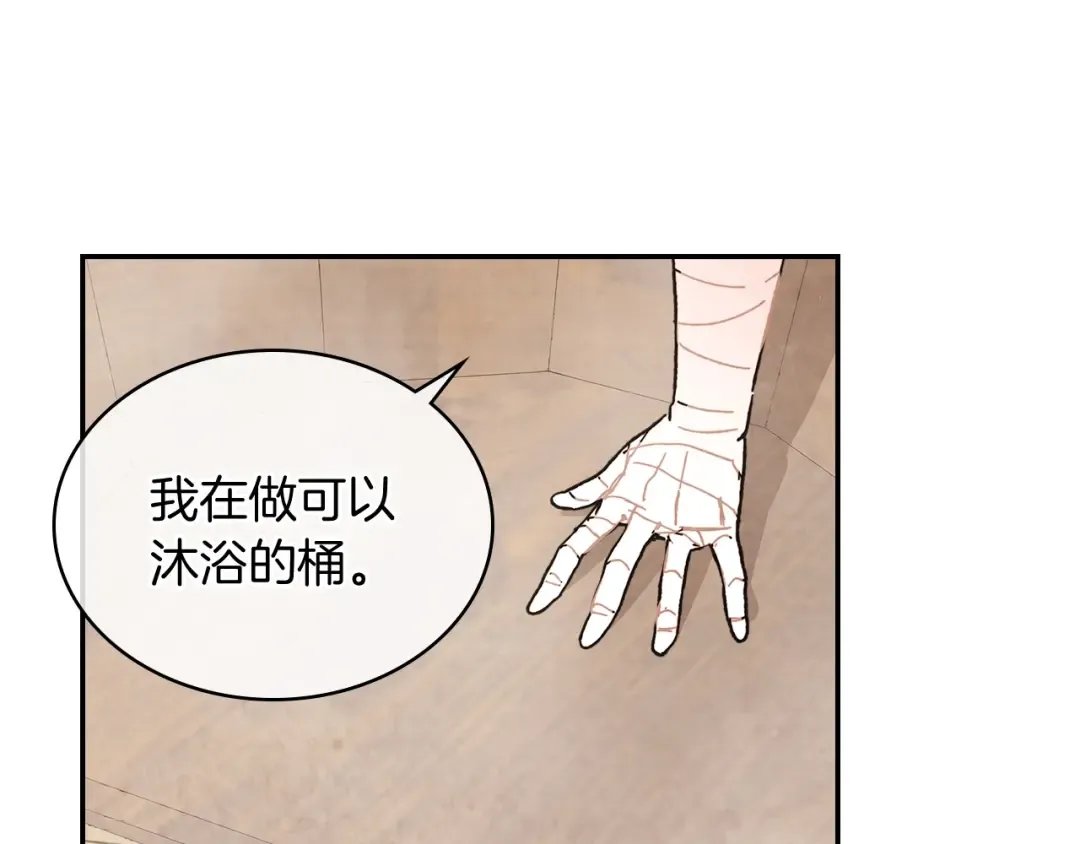第3话 沐浴更衣修豪宅 第122页