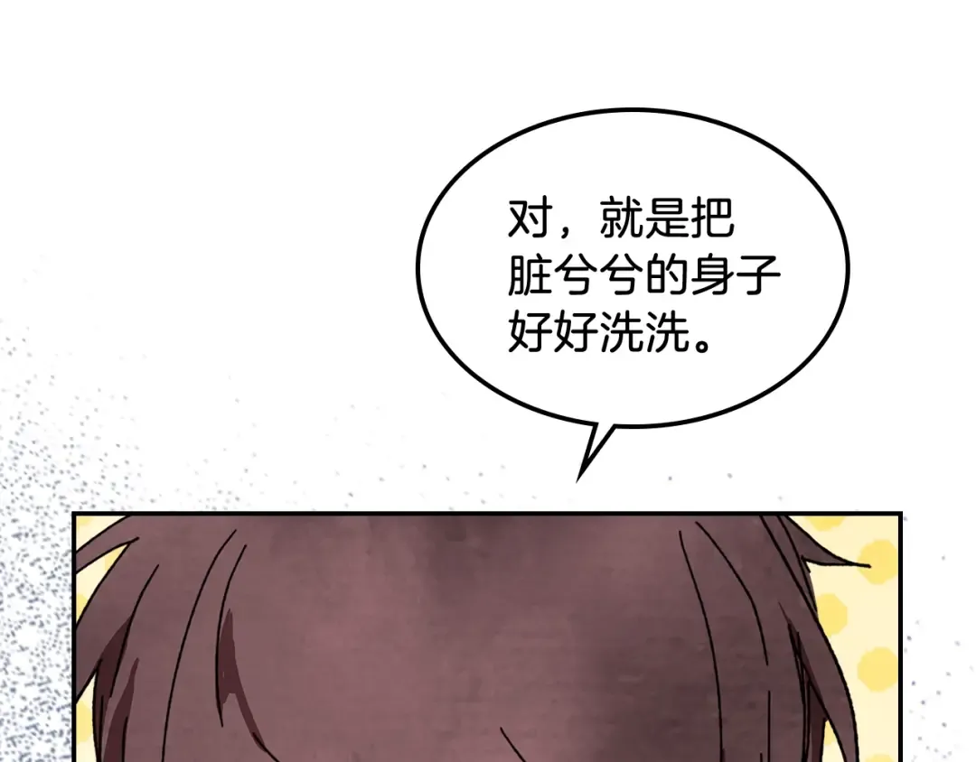 第3话 沐浴更衣修豪宅 第124页