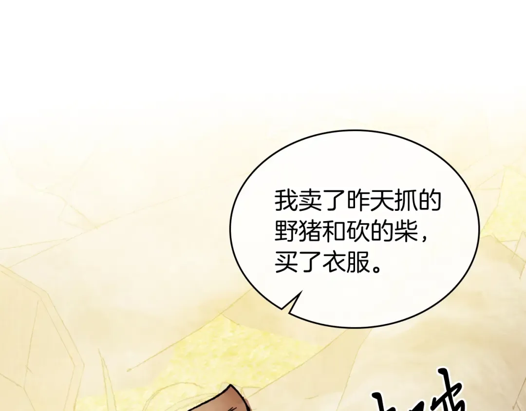 第3话 沐浴更衣修豪宅 第129页
