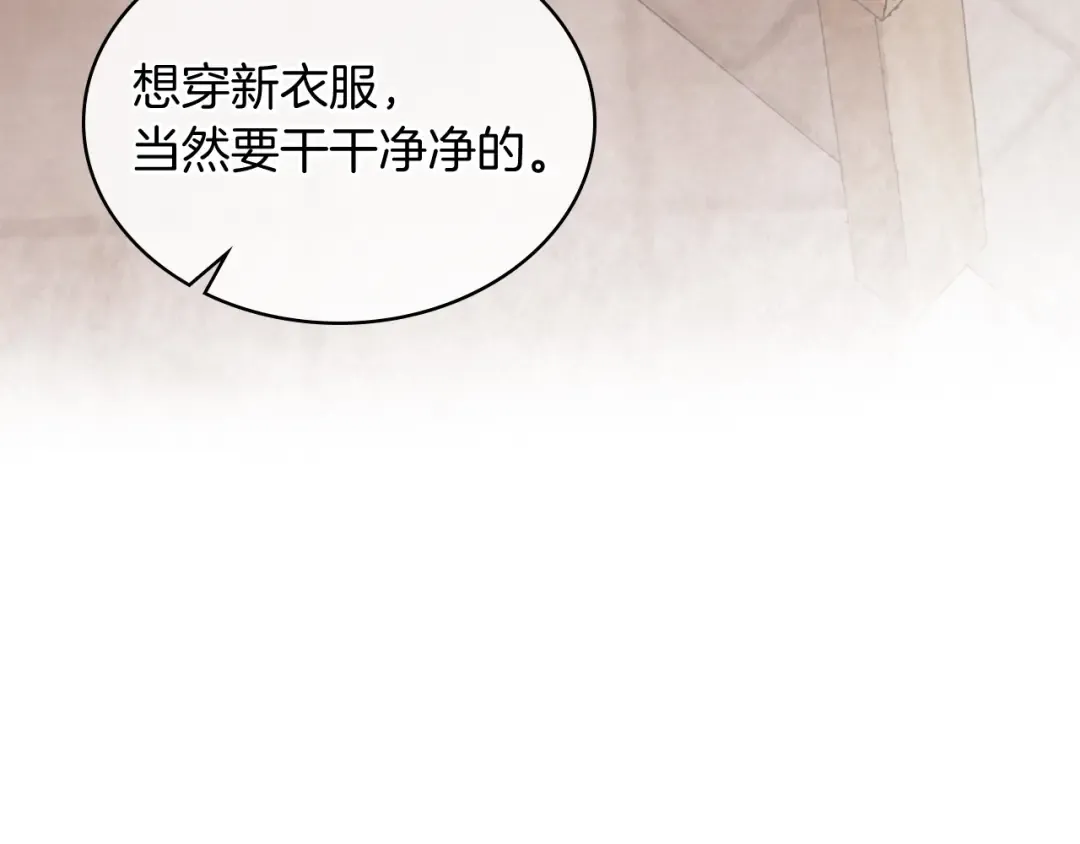 第3话 沐浴更衣修豪宅 第132页