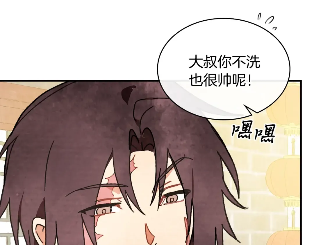 第3话 沐浴更衣修豪宅 第133页