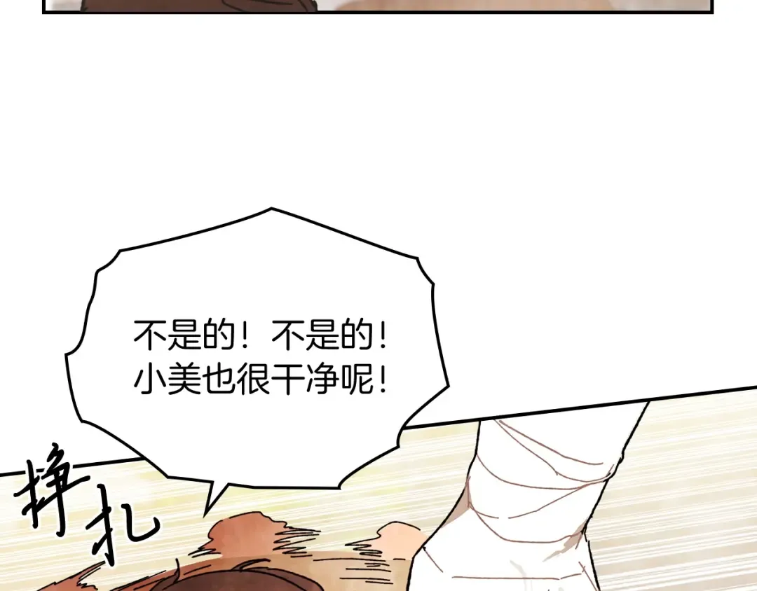 第3话 沐浴更衣修豪宅 第137页